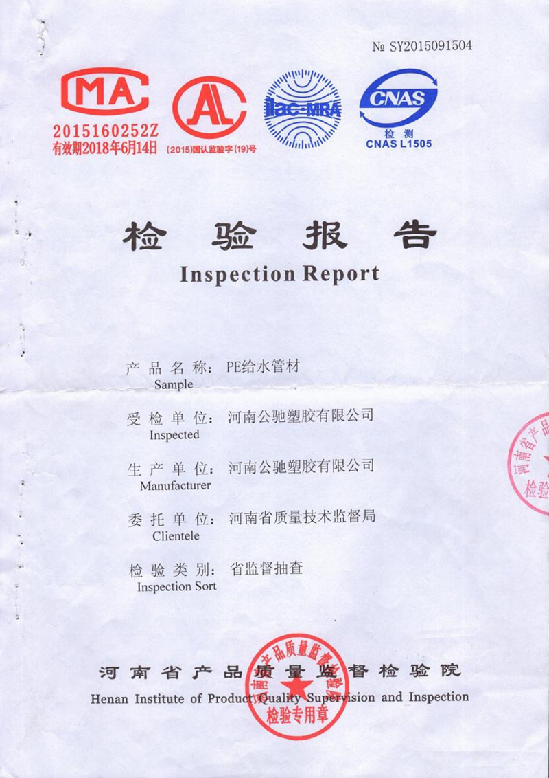 PE給水管材質(zhì)量合格檢驗(yàn)報(bào)告