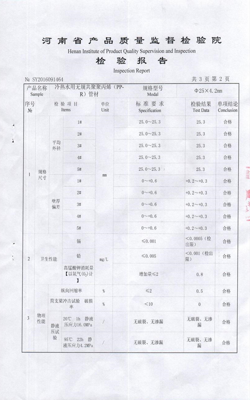 PP-R質(zhì)量合格檢驗(yàn)報(bào)告3.jpeg